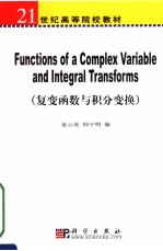 FUNCTIONS OF A COMPLEX VARIABLE AND INTEGRAL TRANSFORMS