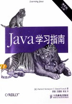 Java学习指南  第4版  上