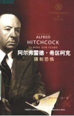 ALFRED HITCHCOCK：FILMING OUR FEARS