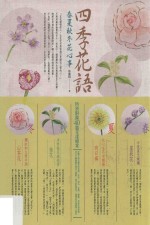 四季花语  春夏秋冬花心事