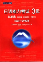 日语能力考试3级试题集  2006-2000年