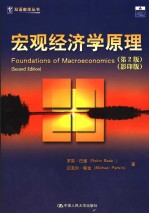 FOUNDATIONS OF MACROECONOMICS  SECOND EDITION