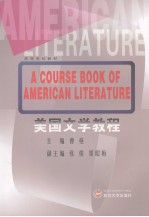 A COURSE BOOK OF AMERICAN LITERATURE