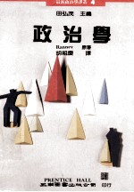 政治学