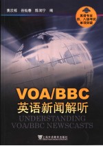 VOA/BBC英语新闻解听