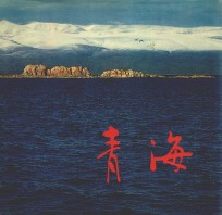 青海