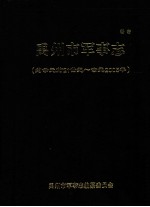 禹州市军事志  约公元前21世纪-公元2005年