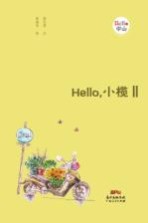 Hello，小榄  2