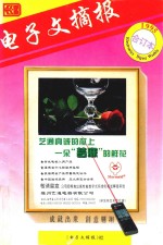 电子文摘报1995年合订本