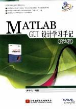 MATLAB  GUI设计学习手记  第3版