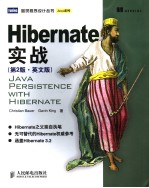 Hibernate实战  第2版·英文版