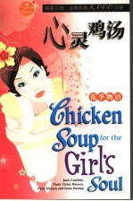 CHICKEN SOUP FOR THE GIRL’S SOUL