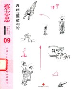 漫画达摩破相论  09