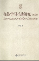 INTERACTION IN ONLINE LEARNING