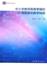 中小学教师需要掌握的10项信息化教学技能