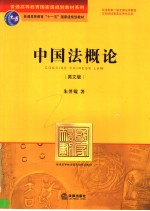 CONCISE CHINESE LAW