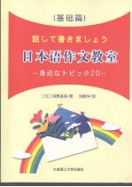 日本语作文教室  基础篇  日文