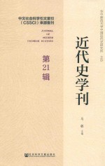 近代史学刊