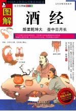 图解酒经  全方位图解美绘版