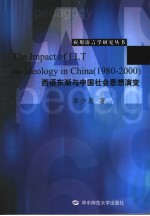 THE IMPACT OF ELT ON IDEOLOGY IN CHINA  1980-2000