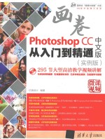 Photoshop CC从入门到精通  实例版  中文版