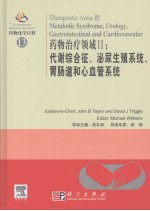 药物治疗领域  导读版  代谢综合征、泌尿生殖系统、胃肠道和心血管系统