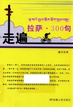 走遍拉萨300句  藏文