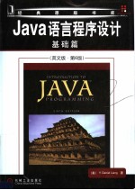 INTRODUCTION TO JAVA PROGRAMMING  （SIXTH EDITION）