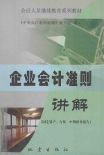 企业会计准则讲解  固定资产、存货、中期财务报告