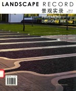 景观实录  Vol.6  2016.12  铺装