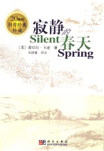 SILENT SPRING