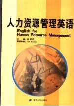 ENGLISH FOR HUMAN RESOURCE MANAGEMENT