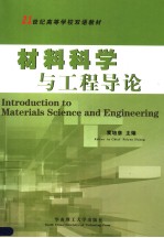 INTRODUCTION TO MATERIALS SCIENCE AND ENGINEERING