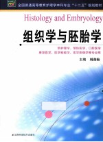 组织学与胚胎学