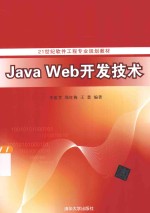 Java Web开发技术