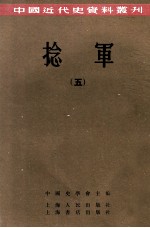 捻军  5