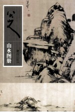 八大山人  山水图册