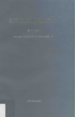 魏晋南北朝隋唐史资料  第13辑