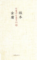 版本金庸  13