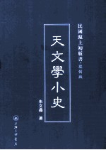 天文学小史