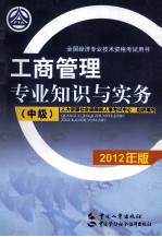 工商管理专业知识与实务  中级