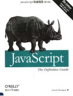 JAVASCRIPT：THE DEFINITIVE GUIDE