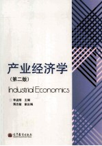 产业经济学