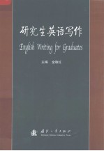 ENGLISH WRITING FOR GRADUATES