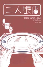 二人饭店  VOL.1