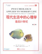 PSYCHOLOGY APPLIED TO MODERN LIFE ADJUSTMENT IN THE 21ST CENTURY  （第八版）