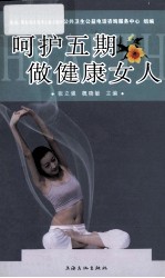 呵护五期，做健康女人