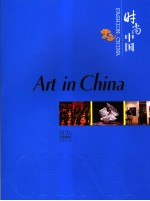 ART IN CHINA