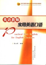 PRACTICAL ORAL ENGLISH FOR ENGLISH TEACHERS