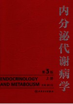 内分泌代谢病学  第3版  上